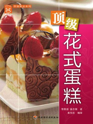 cover image of 顶级花式蛋糕(The Top Level Fancy Cakes)